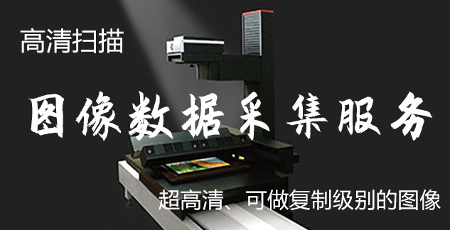 武进-艺术臻品全链守护-装裱配框・复制扫描・打印集成服务